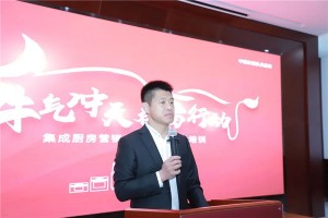 “牛气冲天 春雷行动”帅康集成厨房营销公司<span class=