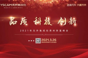 跨时代丨品质·科技·创新<span class=