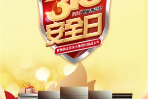 火王集成灶“315安全日”<span class=