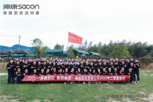以“英雄战亿 有我必胜”为主题的帅康集成厨房营销公司<span class=