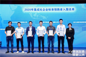 3大指标行业第一！森歌电器企业标准再次斩获“领跑者” 荣誉，领先<span class=