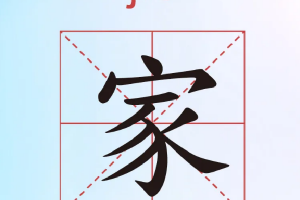 幸福中国味，家和万事兴！