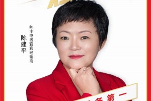 大商丰采 | 陈建平与丰相伴灶未来，谈10余年<span class=