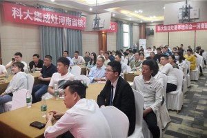 科大集成灶河南省优商培训会暨<span class=