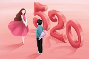 520告白攻略∣你有一封来自亿<span class=