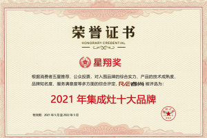 睿尚集成灶入选星翔奖<span class=