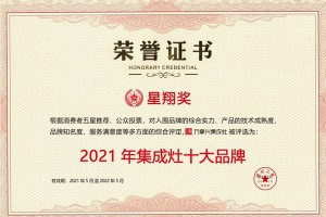 喜讯！万事兴集成灶荣膺星翔奖“<span class=