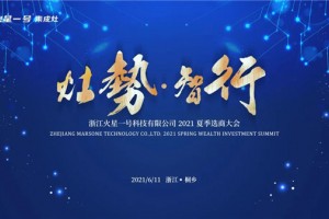 相约6.11，火星一号初夏选商大会诚邀您的莅临