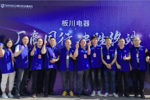 积聚力量，扬帆起航！板川湖南省新商安装团队培训会议取得圆满成功！