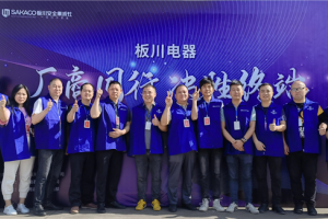 积聚力量，扬帆起航！板川湖南省新商安装团队培训<span class=