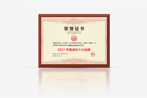 柏信集成灶再次斩获“<span class=