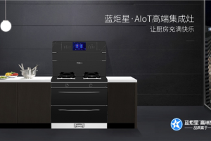 集成灶好不好，蓝炬星集成灶<span class=