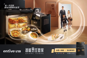 时代巨作，亿鸣惊人！亿田智能开创 中国“无人厨房”新格局！