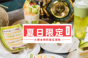 夏日限定美食 | 用欧特蒸烤一体集成灶打开<span class=