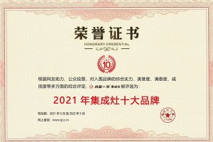 【十大榜单】实力彰显魅力，火星一号斩获集成灶十大品牌