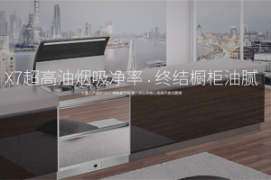 集成灶品牌加盟<span class=