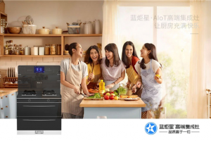 蓝炬星AIoT高端集成灶，承包了厨房了的一切“消费”！