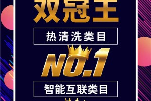 一骑绝尘！浙派集成灶618大战勇夺双冠王！