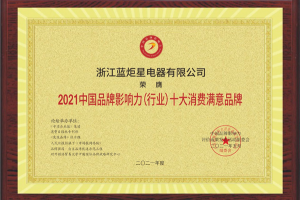 喜讯！蓝炬星集成灶荣膺<span class=