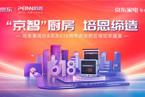 京智厨房 | 培恩京东<span class=