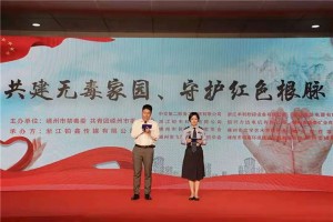 《共建无毒家园，守护红色根脉》<span class=