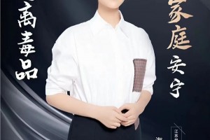 帅丰丨让人感慨唏嘘，面临毒品危机，海清发言呼吁！