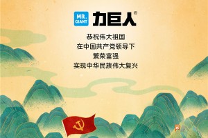 热烈庆祝建党100周年 | 力巨人集成灶铭记光辉岁月，匠筑<span class=