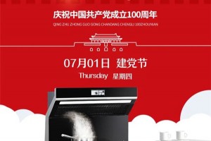 牢记初心使命担 红旗猎猎越雄关！法帝电器祝党生日快乐