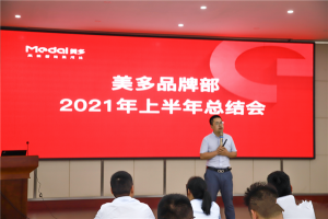 乘风破浪 迎新而上 | 美多品牌营销中心年中<span class=