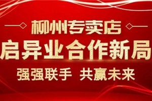 力巨人新商风采 | 200+参与者，50+确认合作，异业联盟为终端按下“加速键”！