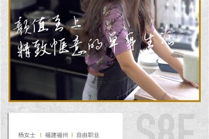 SOHO杨女士的梦想厨房丨有<span class=