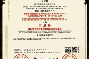 五星级售后服务！ 万事兴集成灶荣获《NECAS全国<span class=