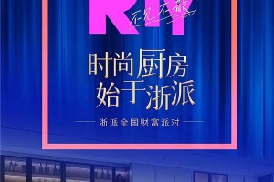 时尚厨房特映丨<span class=
