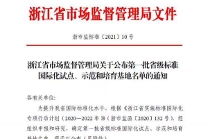 重磅消息！帅丰电器成为首批省级标准国际化试点、示范和培育基地，带头牵引行业标准化<span class=