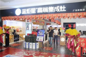 热烈祝贺蓝炬星集成灶大明宫旗舰店开业盛典圆满举行，<span class=