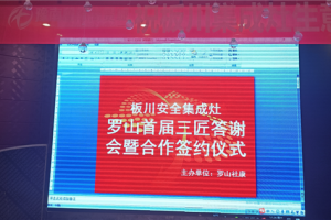 板川集成灶抢占渠道，倍速增值！