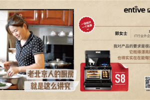 60岁企业女高管的亿田厨房 | “挑剔”的老北京人儿，也被它折服！