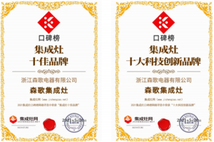 蒸烤一体机十大排名靠谱吗，冠军品质森歌蒸烤箱开启理想厨房<span class=