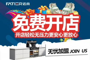 抢占财富先机丨免费开店，0负担 <span class=