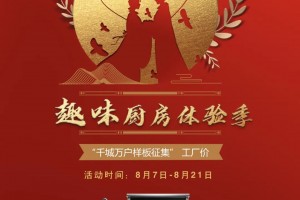 万事兴集成灶趣味厨房<span class=