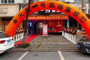 热烈祝贺火星一号集成灶横店专卖店隆重开业！