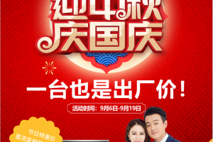 【一台也是出厂价】万事兴集成灶中秋国庆双节活动<span class=