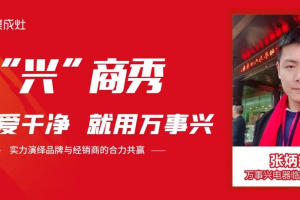 “兴”商秀丨万事兴临沂大商张炳辉采访实录