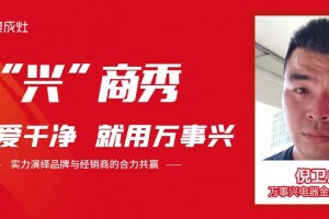 “兴”商秀丨万事兴金华大商倪卫成专访实录