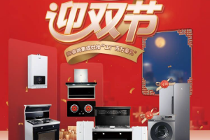 买集成灶送双门冰箱，睿尚“10.9 质造家”这样玩！