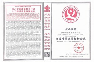 再获殊荣！热烈祝贺培恩电器荣获“全国质量诚信标杆企业”等双项荣誉