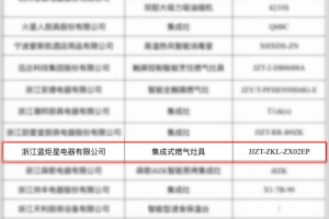 蓝炬星集成灶ZX02EP荣获行业优秀创新产品“<span class=