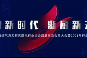 金帝双腔蒸烤集成灶荣获2021创新产品“时尚之星”奖！