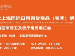 2022第4届广州日用百货商品博览会