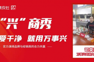 “兴”商秀丨<span class=